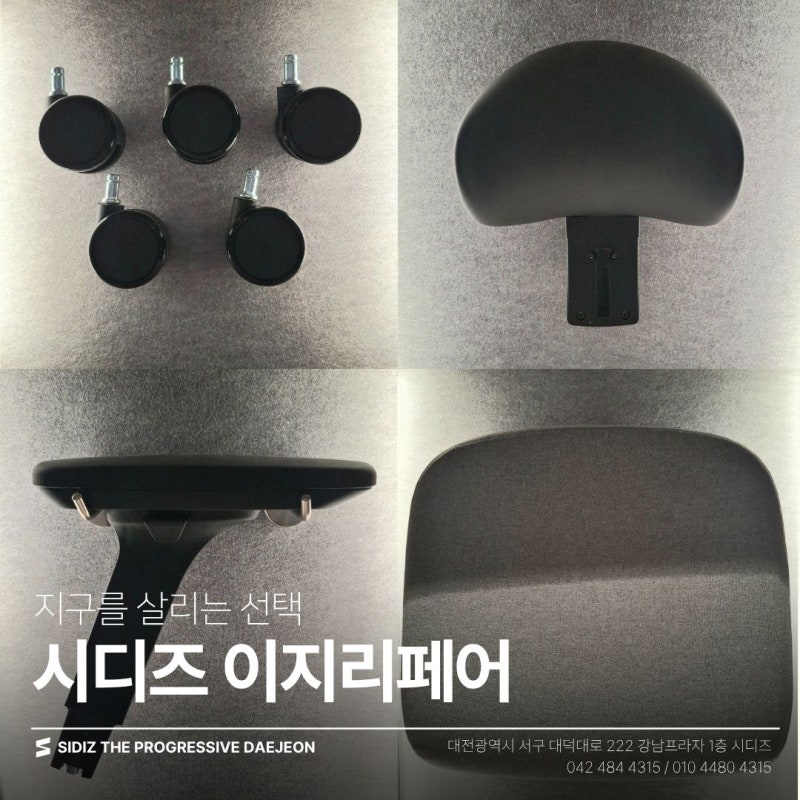 의자를 새로 사는 대신 다시 살리는 마법, 시디즈 이지리페어(Easy Repair)