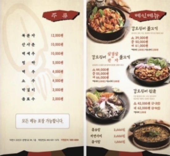 조가네갑오징어 대전관평점 사진 4