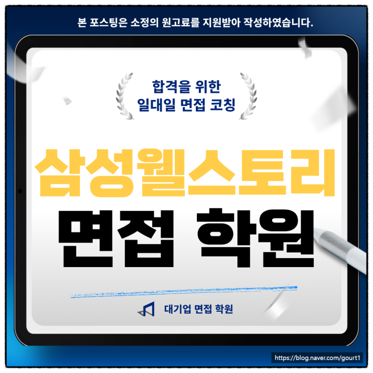  삼성웰스토리 면접학원 경영지원 영업 위생 기출 합격 후기