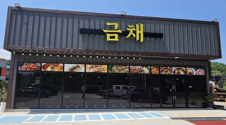 금채 사진 3