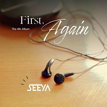 씨야 First, Again 앨범 리뷰