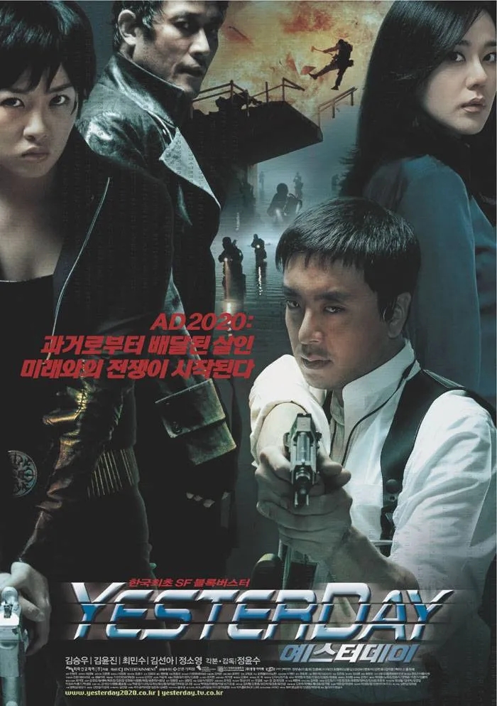  예스터데이(2002) - 빈약한 상상력과 헐거운 플롯으로 엉망이 되어버린 미래