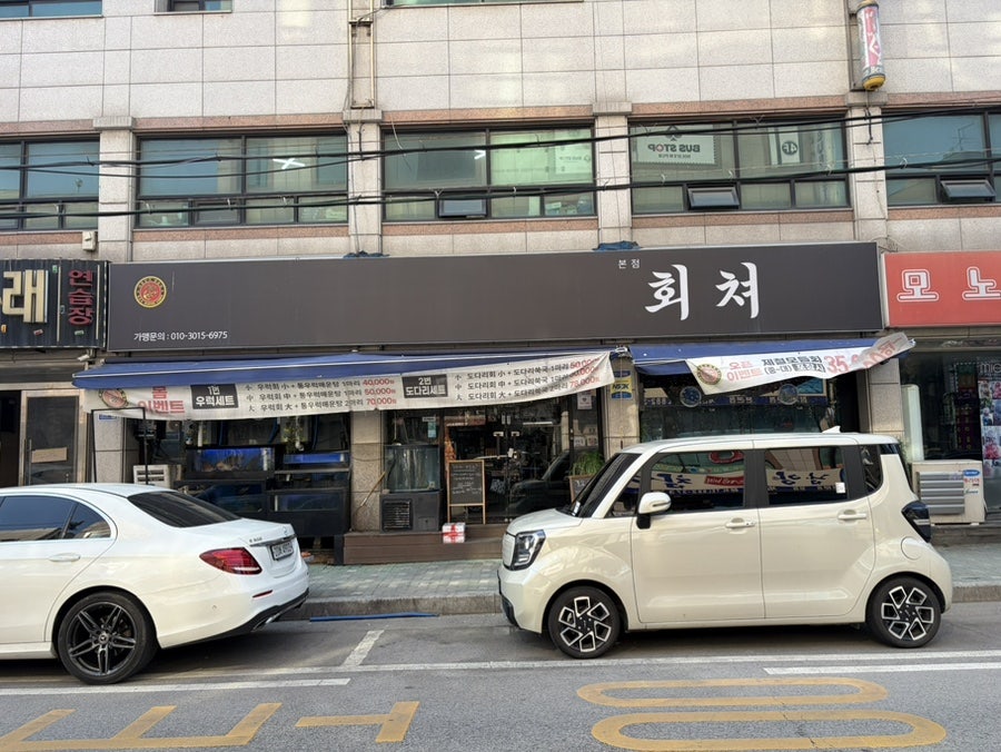 회쳐 본점 사진 4