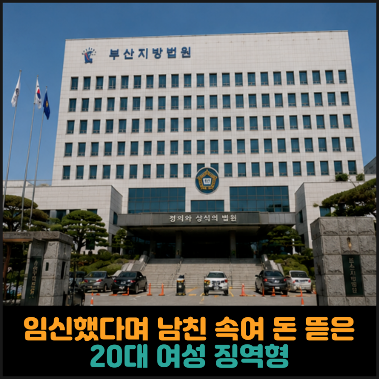  콘돔 구멍나 임신했다며 남친 속여 1000만원 뜯어낸 20대 여성 징역형