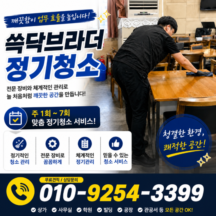  천호 길동 강동구 교회청소 예배 끝나면 왜 교인들이 복도 분위기부터 먼저 답답해하는지 암사 성내 둔촌 고덕 명일 상일동