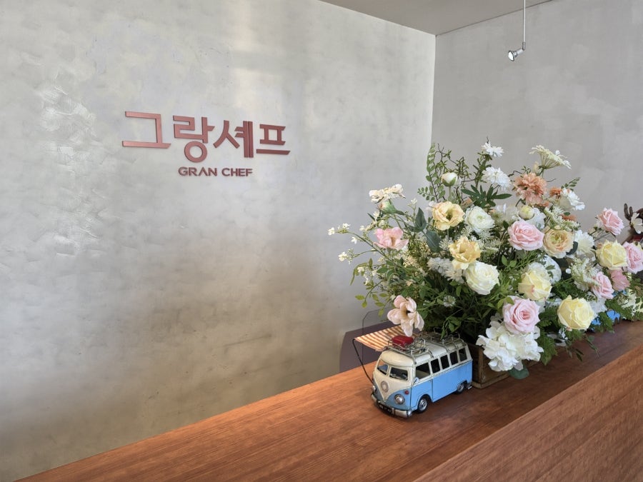 그랑셰프 사진 3