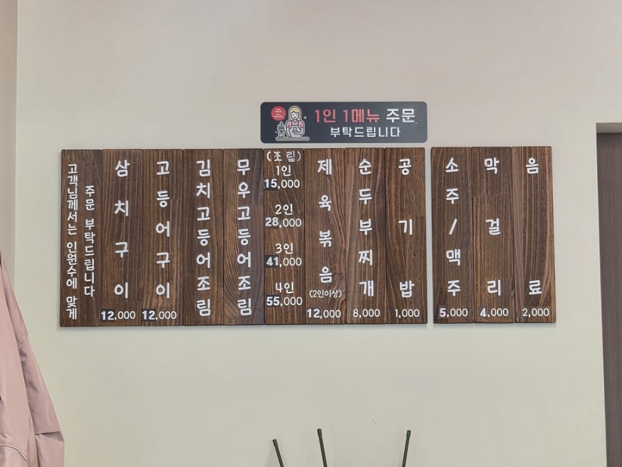 삼호생선구이 사진 2