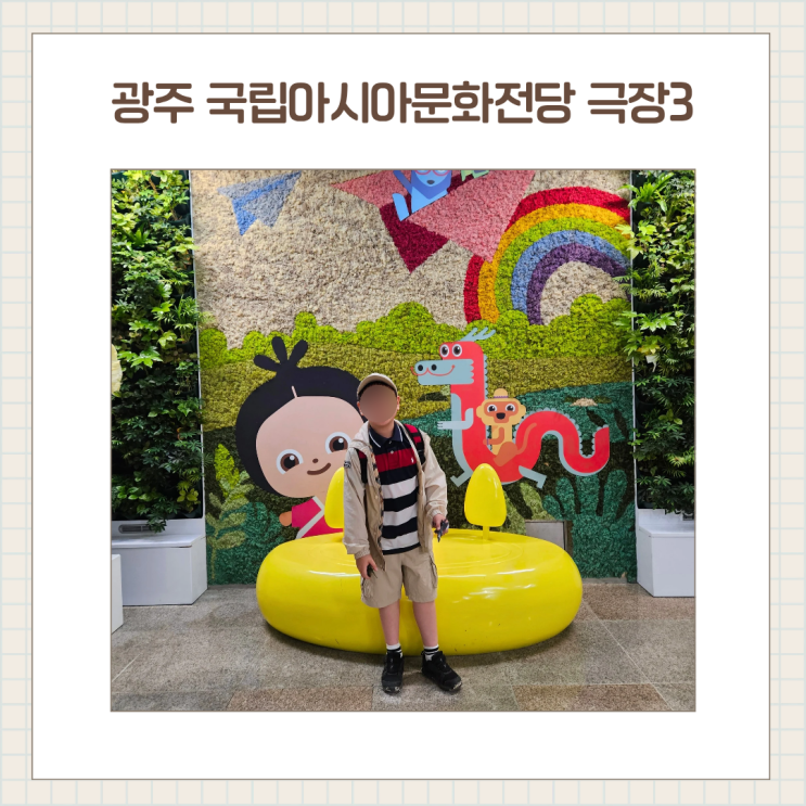  지하철로 광주국립아시아문화전당(ACC) 극장3 가는 방법
