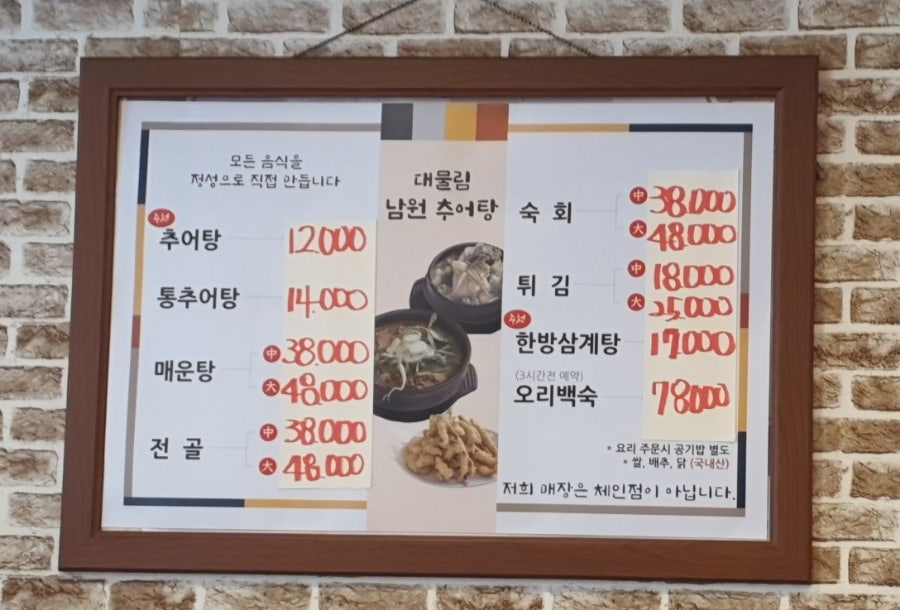 대물림 남원추어탕 사진 3