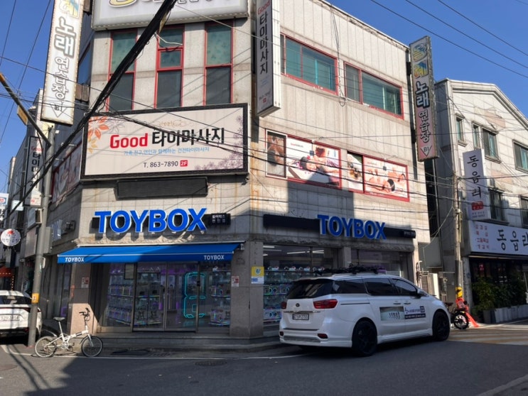  대전 전민동 굿타이 마사지 완전 후기! 아로마 70분 힐링 체험