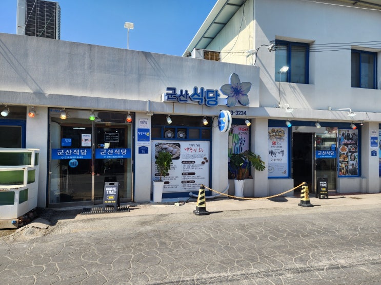  부안 격포항 '군산식당': 유명 맛집이라 큰 기대 안 했는데, 예상 밖으로 대만족한 이유 (ft. 내돈내산)