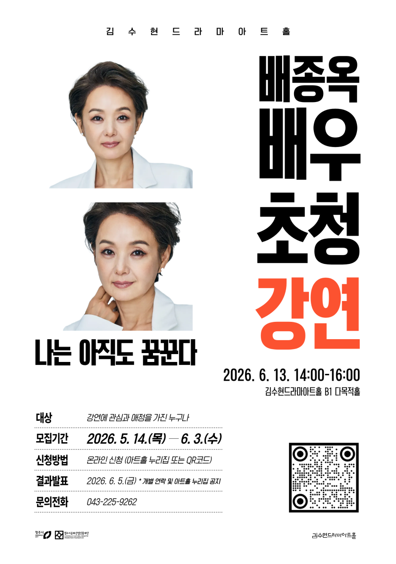 청주 김수현드라마아트홀 참여자 모집 중!!