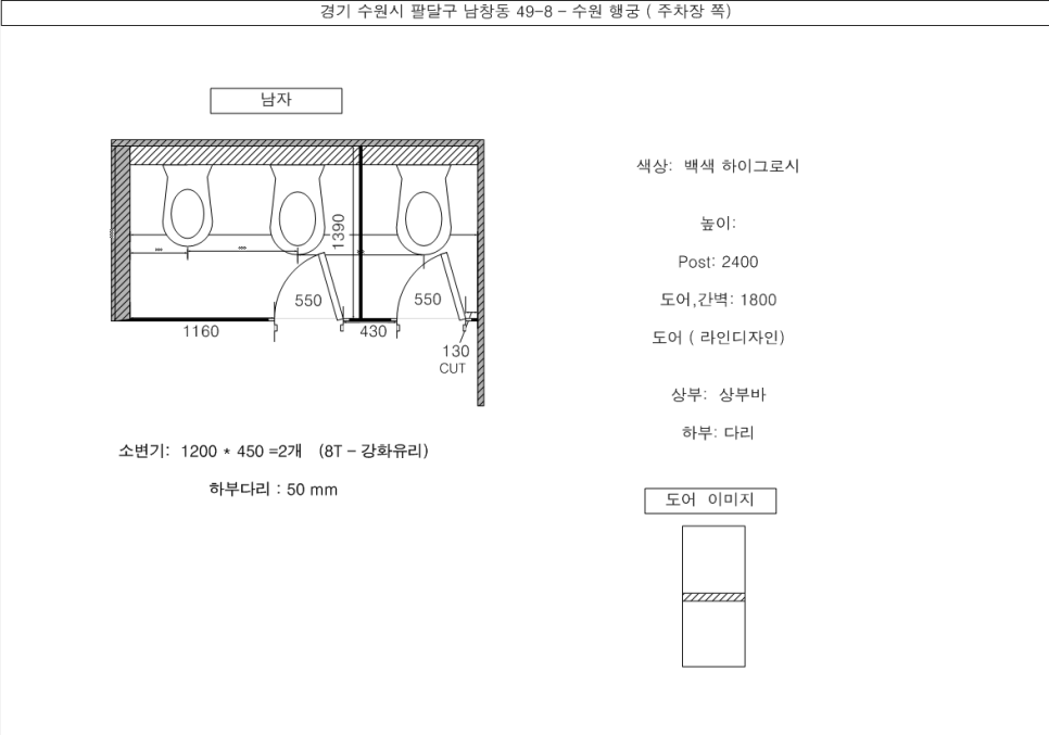 수원 화장실 칸막이 행궁 공중화장실 하이그로시 도어 라인디자인 시공사례