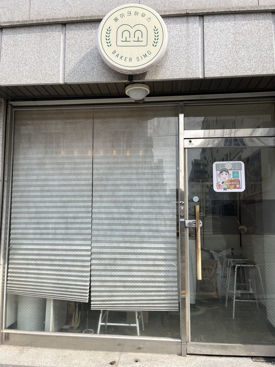 소소베이크하우스 사진 1