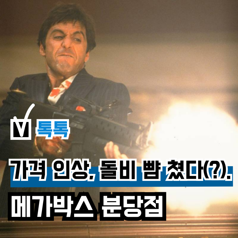 메가박스 분당(서현) 르 리클라이너 리뉴얼 이후, 영화 티켓 가격 인상