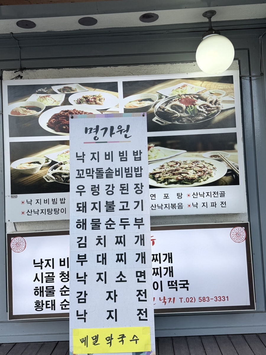 명가원낙지 사진 2