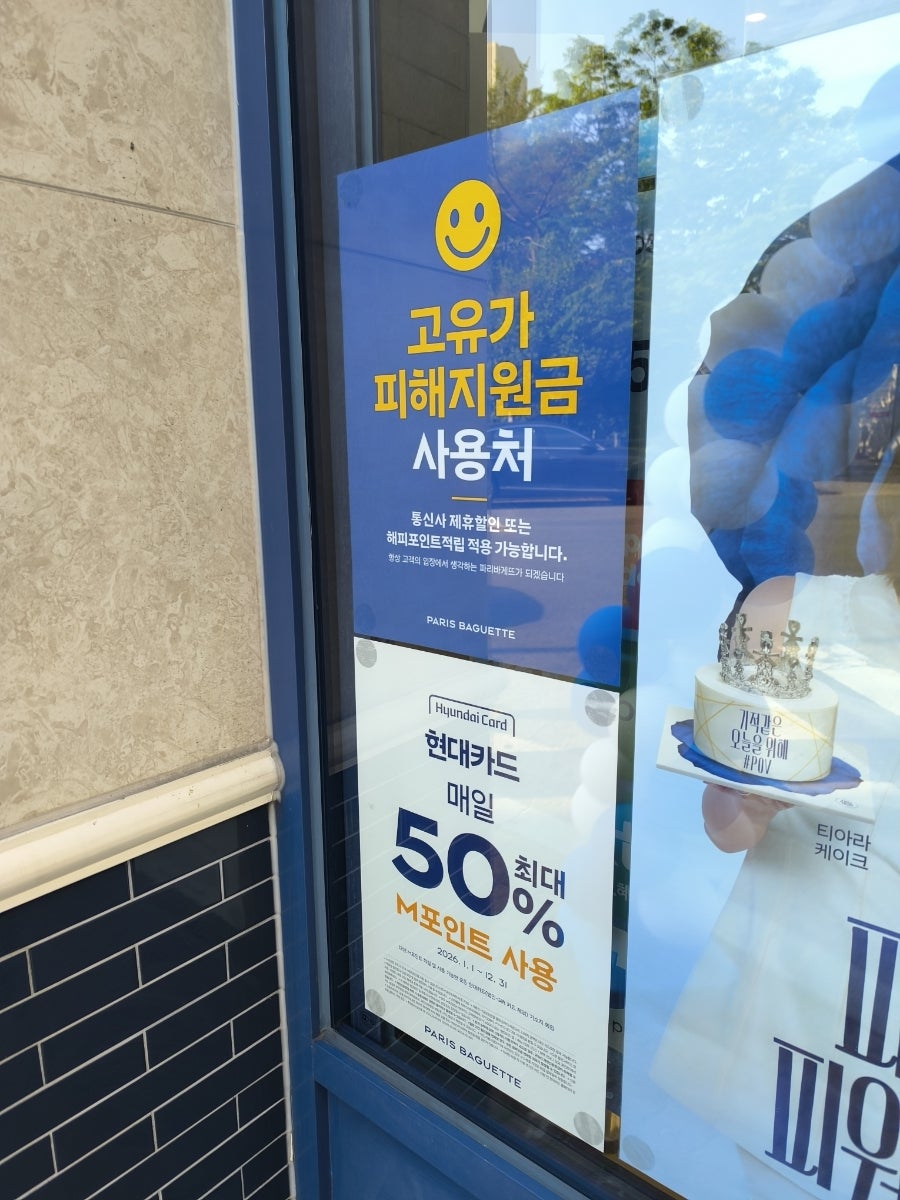 파리바게뜨 광주동림2호점 사진 4