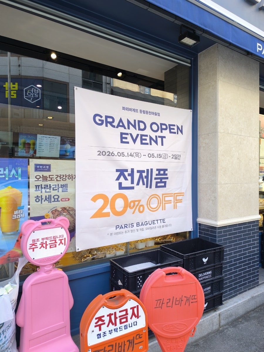 파리바게뜨 광주동림2호점 사진 2