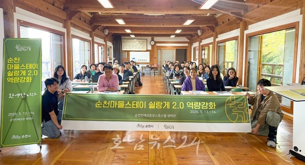 “순천의 하룻밤, 이제 ‘작품’이 된다” 순천시, 쉴랑게 V2.0 역량 강화 시동