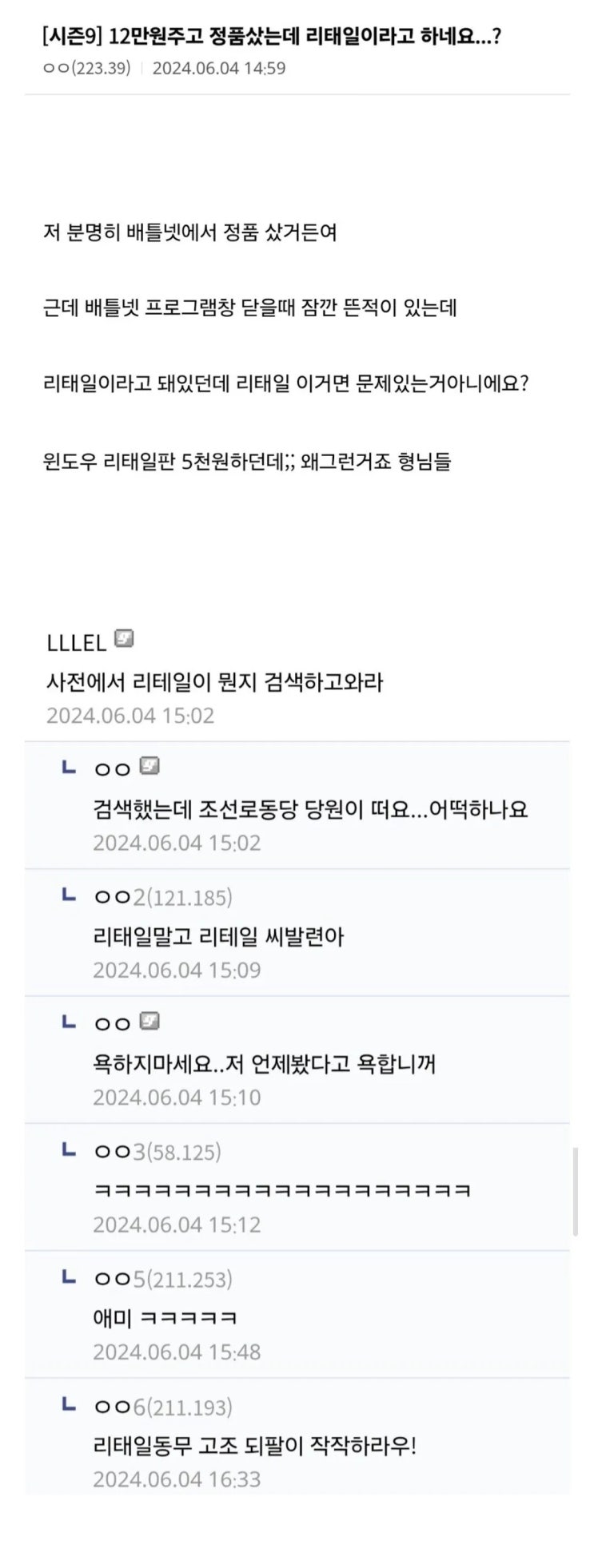  12만원주고 정품샀는데 리태일이라고 하네요