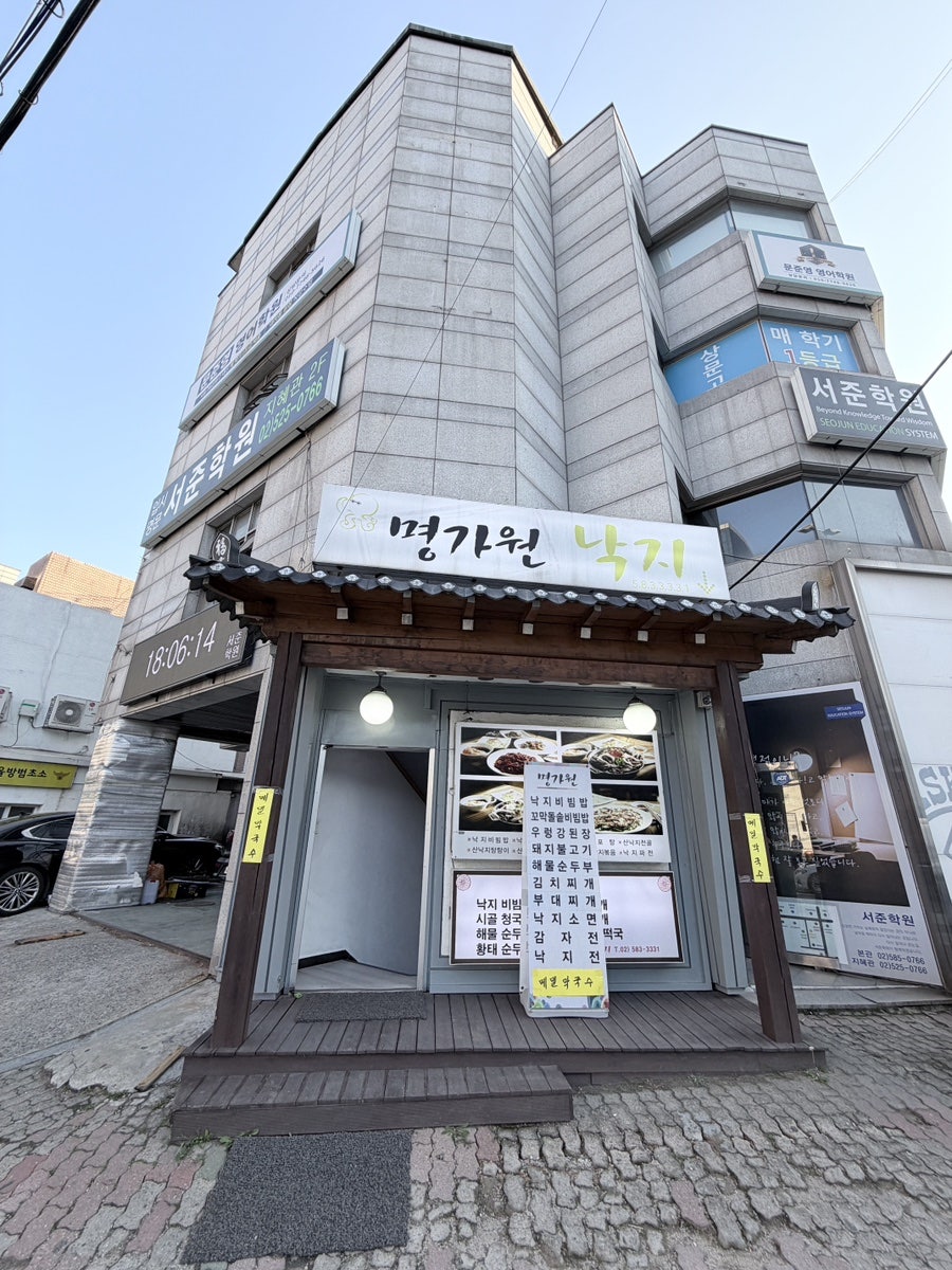 명가원낙지 사진 1