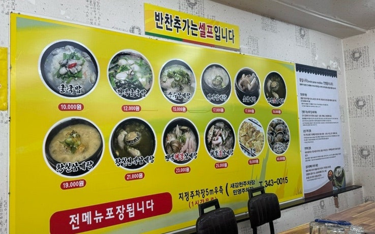 만수전복삼계탕굴국밥 사진 2