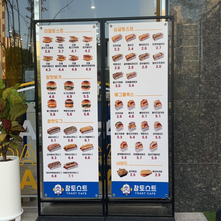 참토스트 화성비봉점 사진 3