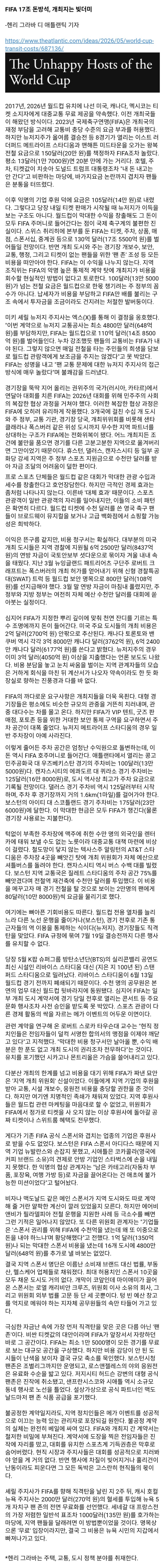  재주는 곰이 부리는데…월드컵 개최 도시들의 뒤늦은 후회