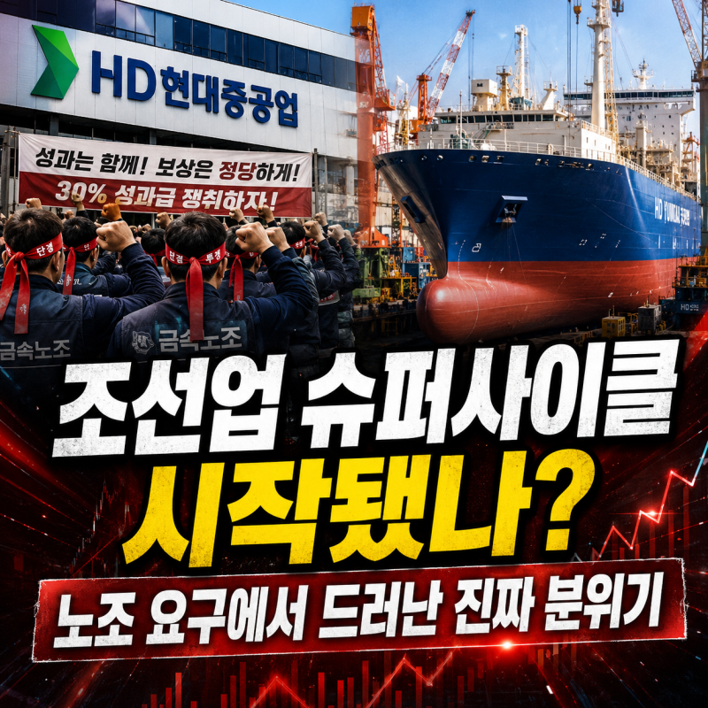 HD현대중공업 노조 “성과급 7500만원 달라”…조선업 분위기 심상치 않다