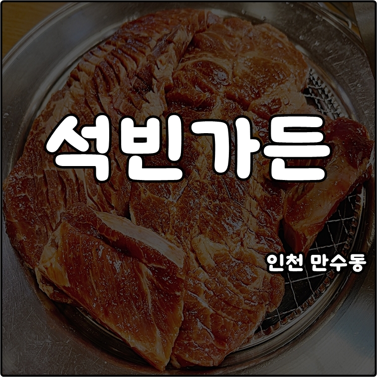 석빈가든 사진 1