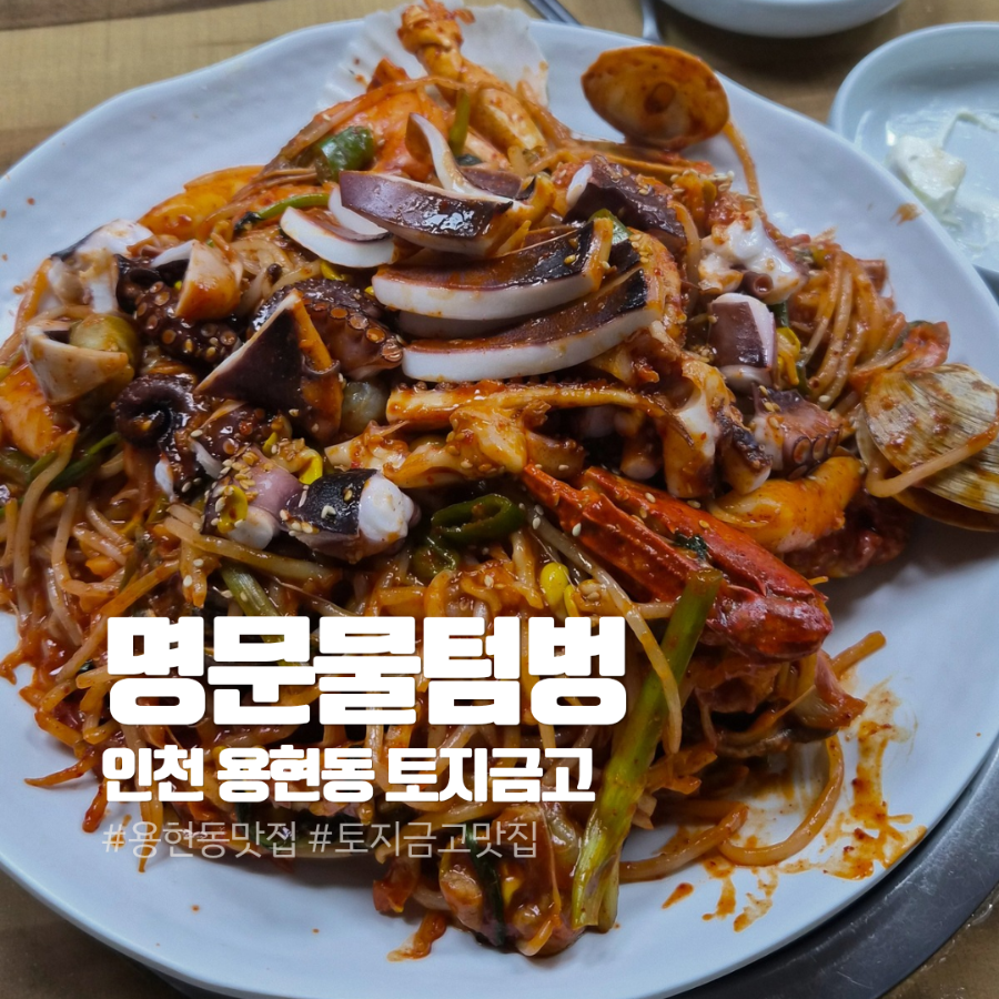 명문물텀벙 사진 1