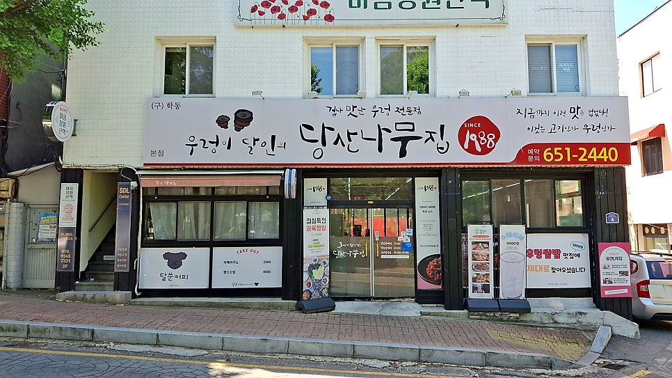 당산나무집 본점 사진 1