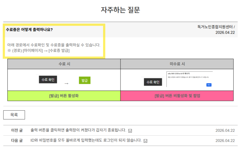 노인맞춤돌봄서비스배움터 교육 신청 방법