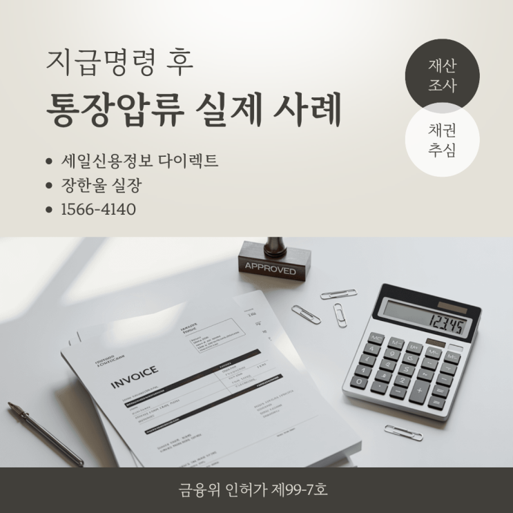  지급명령 확정 이후 돈 받는 방법 실제 회수 절차