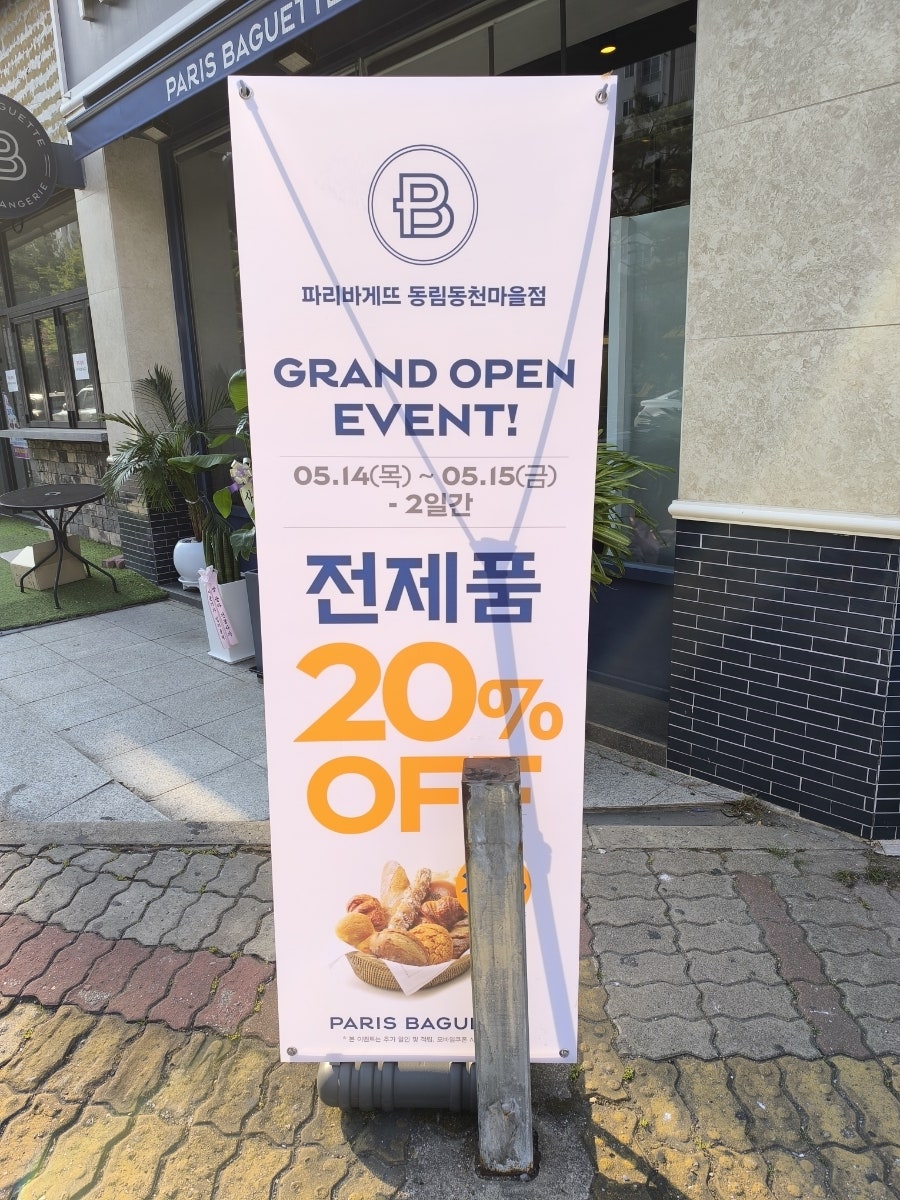 파리바게뜨 광주동림2호점 사진 3