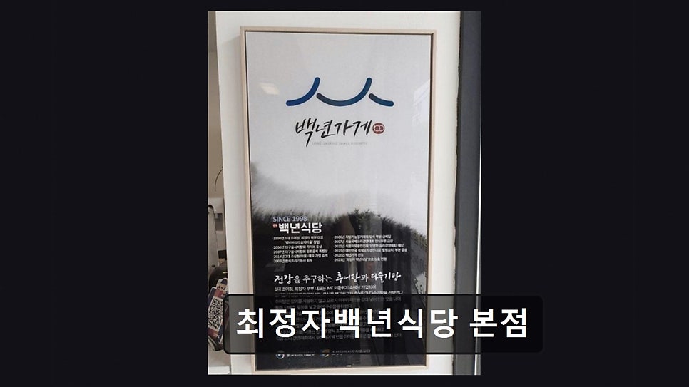 최정자백년식당 사진 3