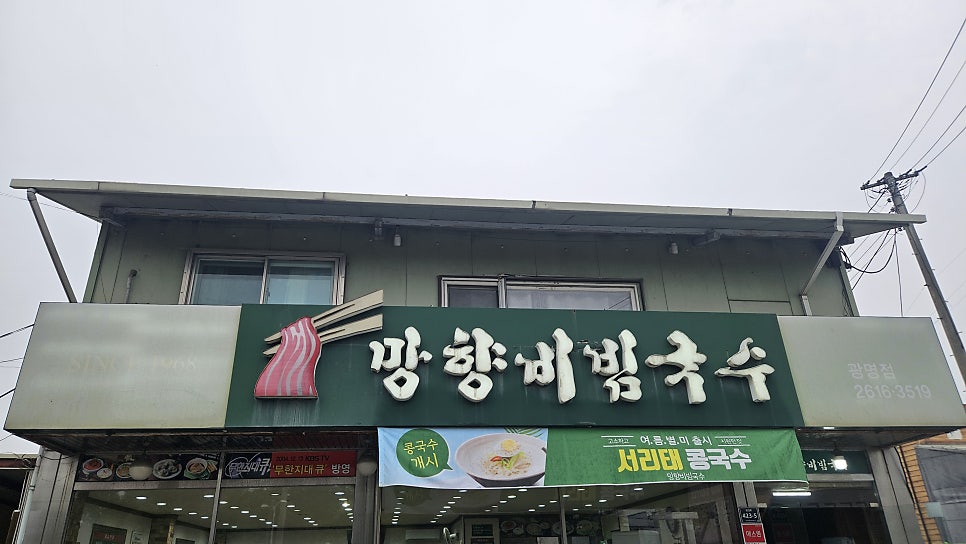 망향비빔국수 경기광명점 사진 2