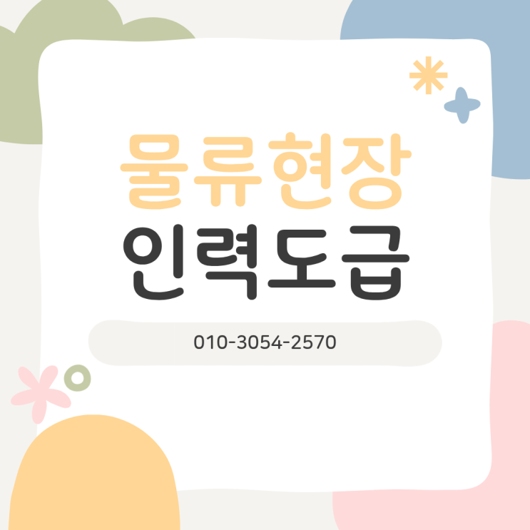  대전 물류센터 인력수급부터 인재파견·도급·아웃소싱·채용대행까지 가능한 전문업체 선택