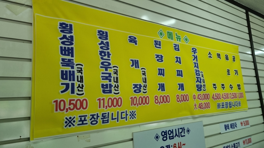 횡성뚝배기 사진 3