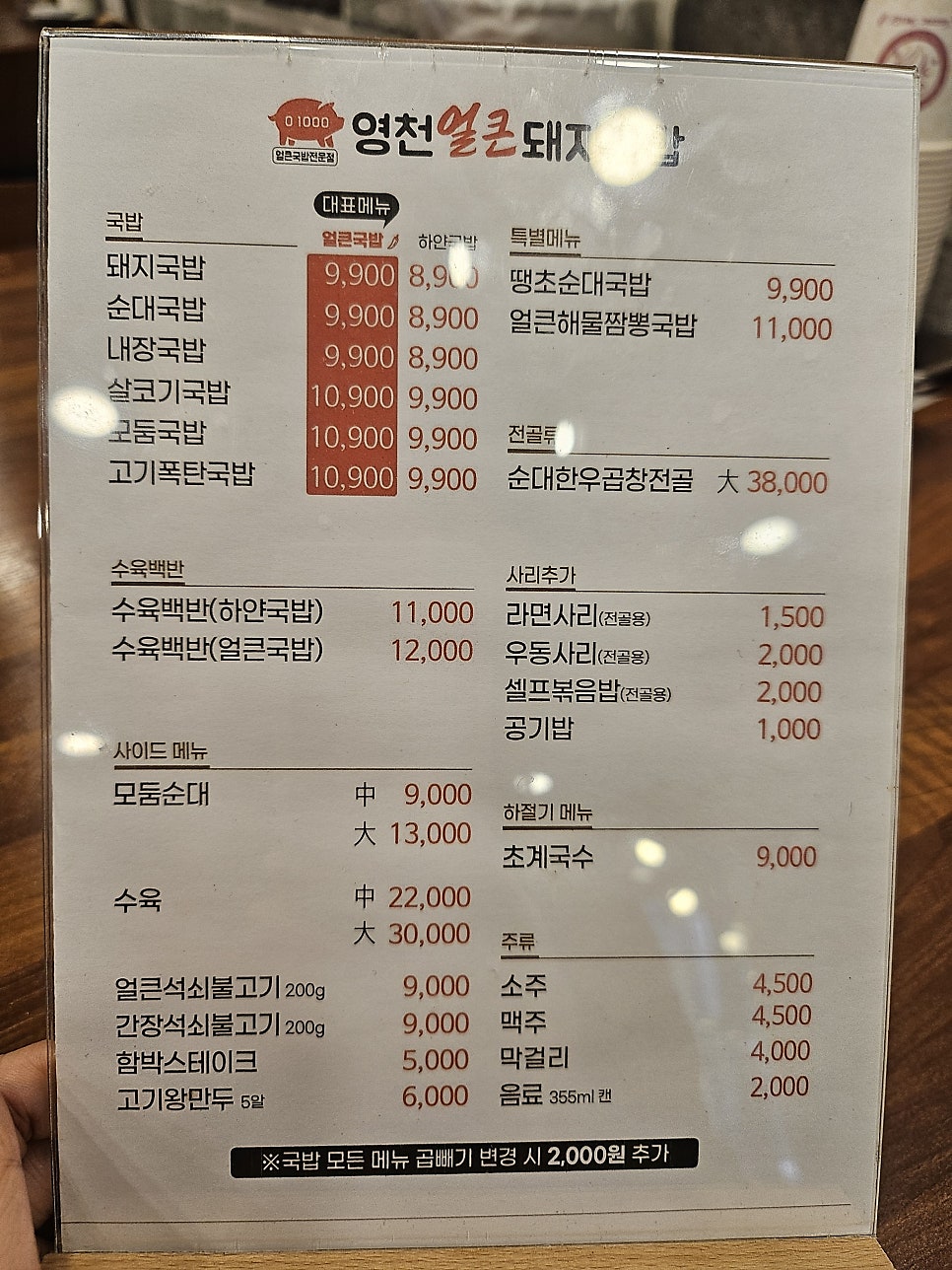 영천얼큰돼지국밥 성서모다점 사진 4