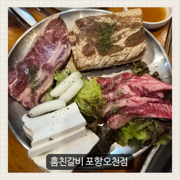 훔친갈비 포항오천점 사진 1