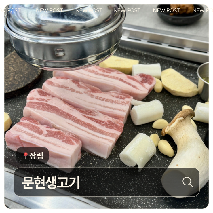 문현생고기 사진 1