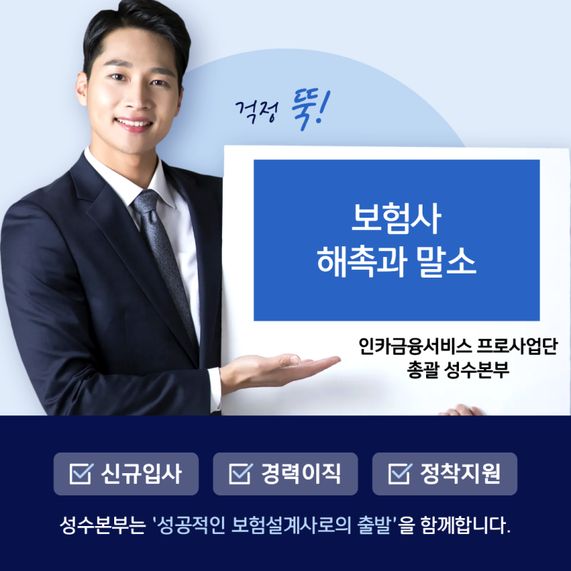 보험설계사 해촉 말소 방법 절차 | 내용증명 발송부터 협회 신청까지