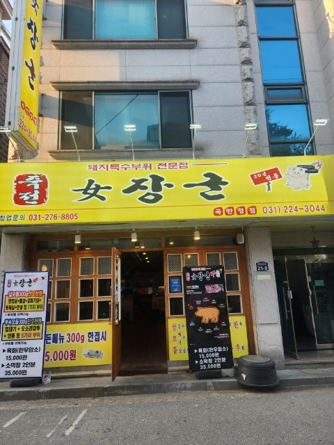 Yeojanggun Gokbanjeongjeom photo 1