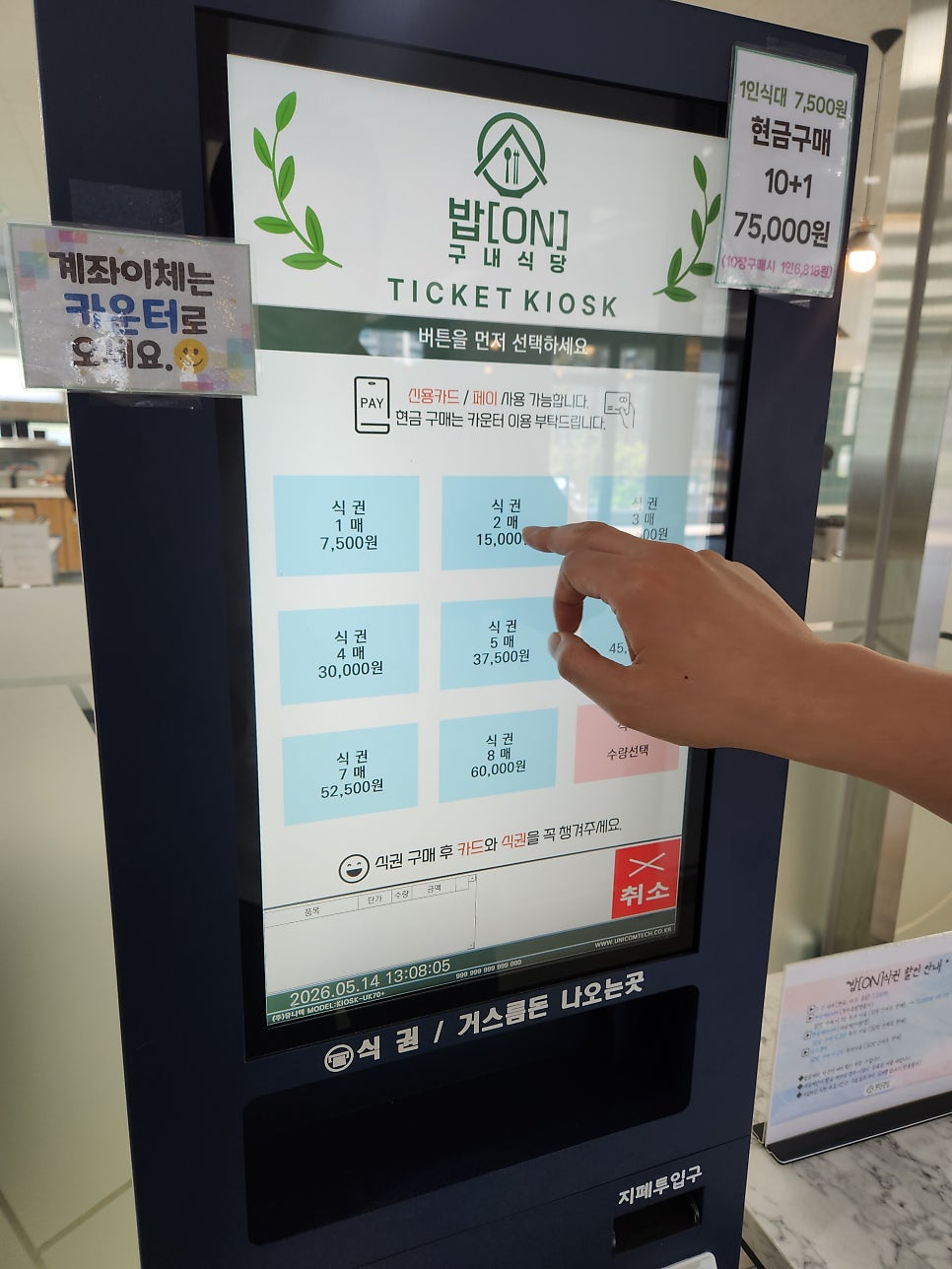 밥온 구내식당 사진 4