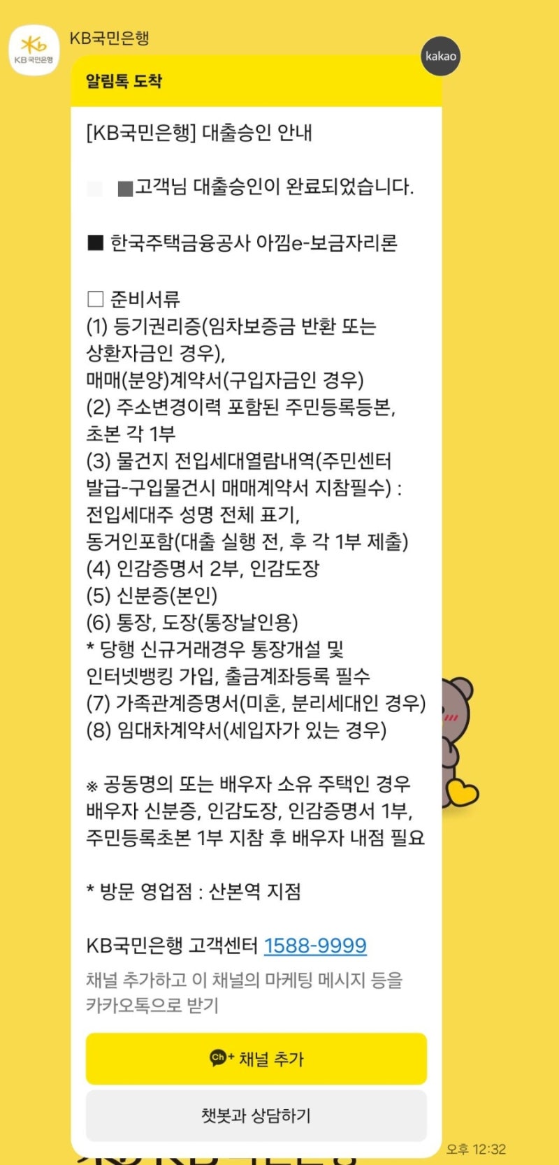 내집마련 06 - HF 아낌E든든 보금자리 국민은행 서류제출 후기 feat. 세입자 전입세대확인서 보....
