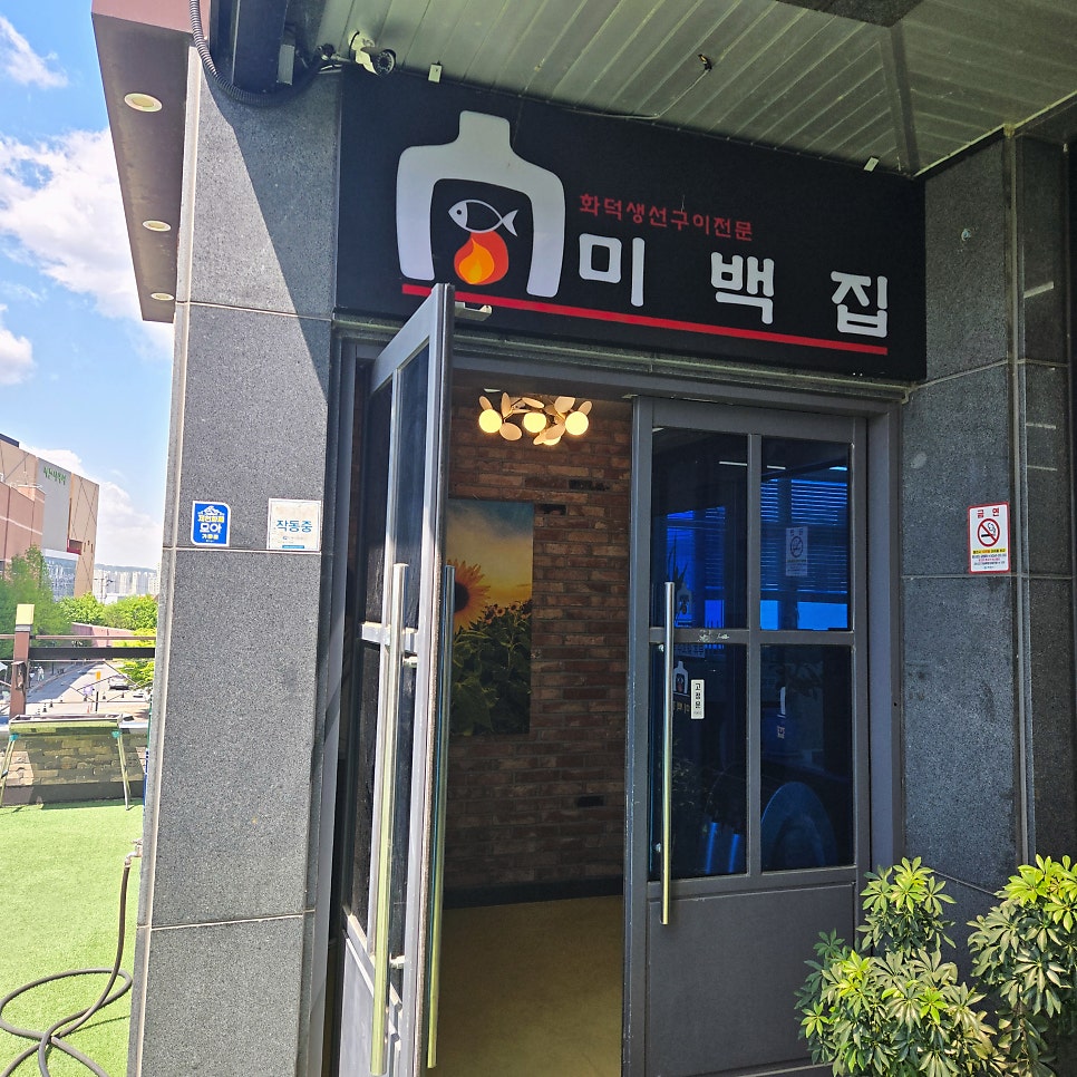 미백집 사진 1