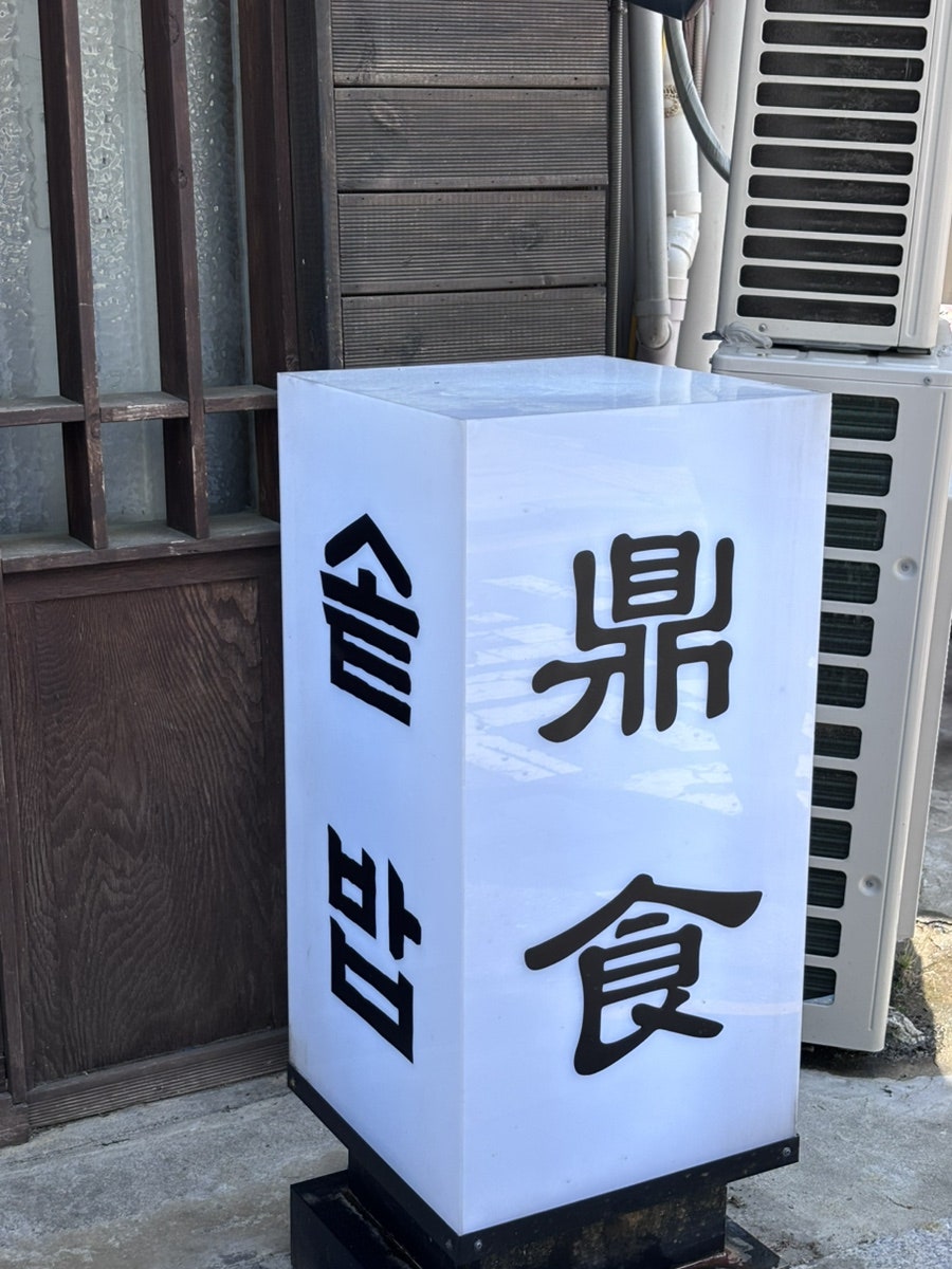 손내향미 사진 2