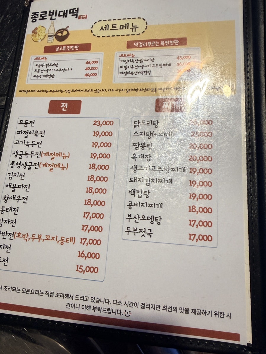 종로빈대떡 경인 주안점 사진 5