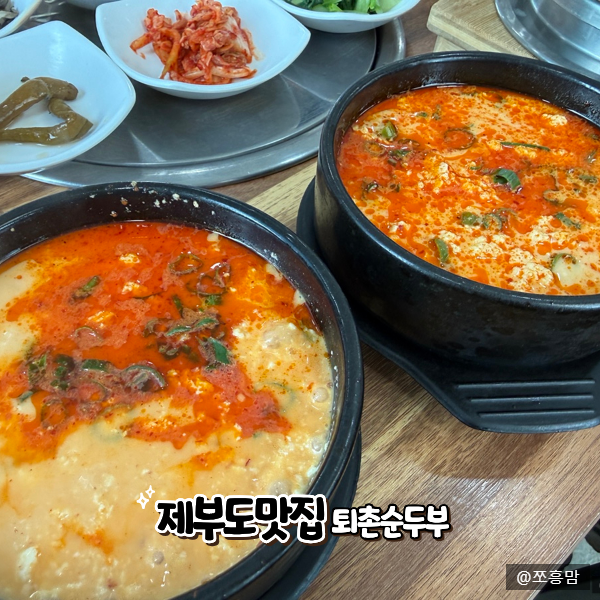 퇴촌순두부 사진 1